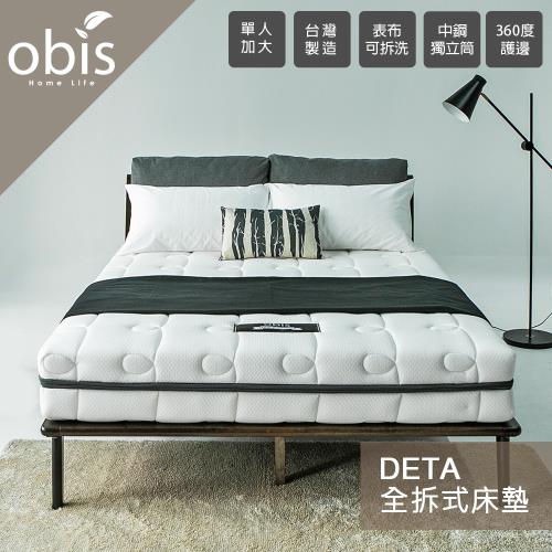 【obis】Deta可拆洗全拆式獨立筒床墊[雙人5×6.2尺]