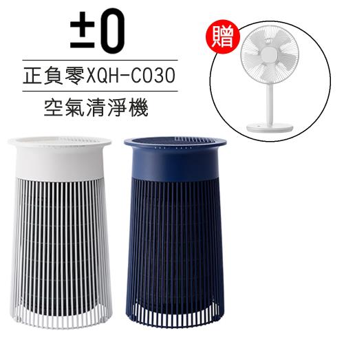 日本±0正負零 空氣清淨機XQH-C030+Z710風扇