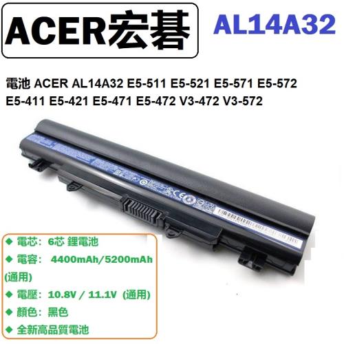 AL14A32 電池 ACER E5-572G E5-572G-530D E5-572G-50DY