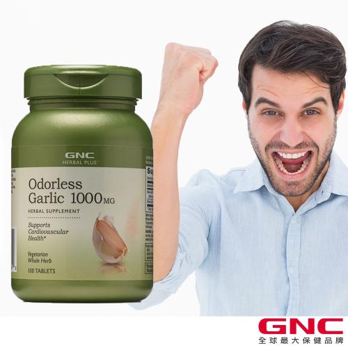GNC健安喜 專利去味大蒜1000膠囊食品100顆