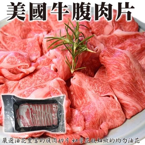 海肉管家-美國牛五花胸腹肉片(2盒/每盒約600g±10%)