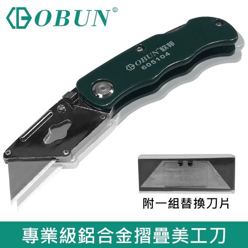 OBUN 專業級鋁合金摺疊美工刀 605104