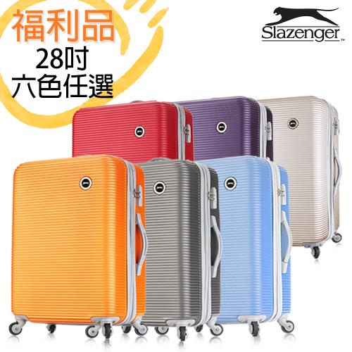 (福利品 28吋) 英國 Slazenger 史萊辛格  珠光橫條紋系列行李箱(六色任選)
