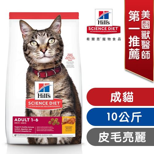 Hills 希爾思 寵物食品 成貓 雞肉 10公斤 (飼料 貓飼料)