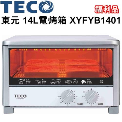(福利品) TECO東元 專業型大功率14公升電烤箱/烤吐司XYFYB1401