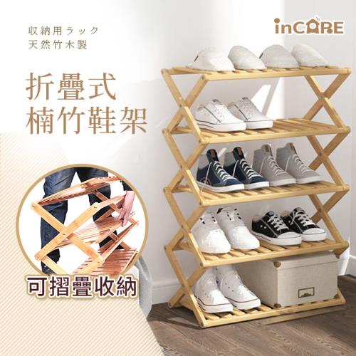 【Incare】折疊式五層楠竹鞋架花架 (38.5X24.7X80cm)