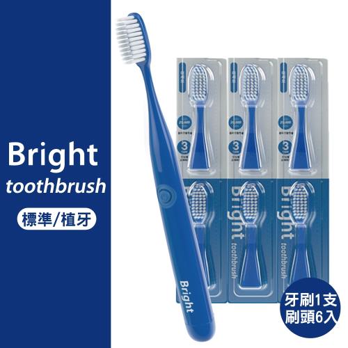 韓國Bright 白立得音波振動牙刷＋標準/植牙刷頭x6入