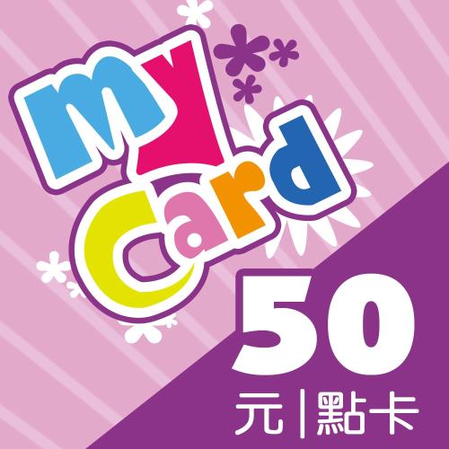 MyCard 50點 點數卡
