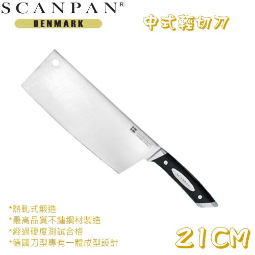 丹麥精品SCANPAN中式輕切刀19公分SC9270
