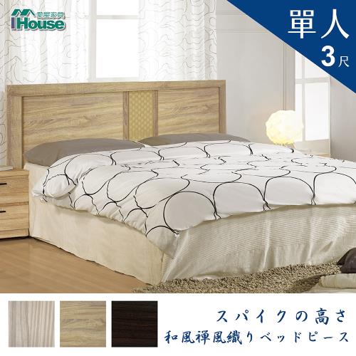IHouse-高穗 日式禪風造型木紋床頭片-單人3尺
