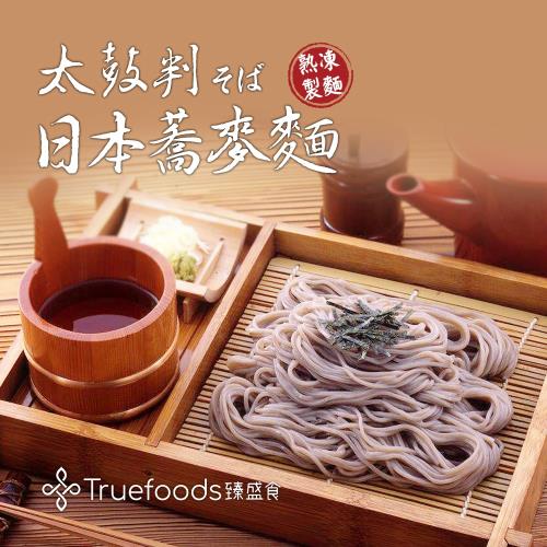 【TRUEFOODS臻盛食】日本直送太鼓判日本熟凍蕎麥麵８入組
