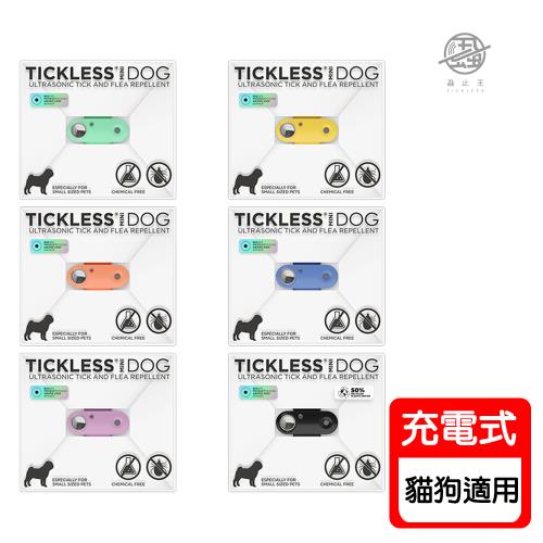 TICKLESS 蝨止王-犬貓用充電版2.0版 超聲波防跳蚤、壁蝨(多色)