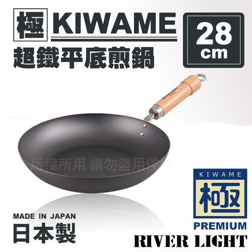 日本〈極KIWAME〉超鐵平底煎鍋-原木柄-日本製28cm