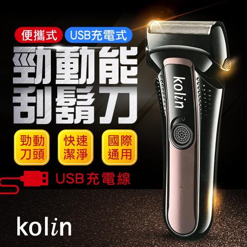 kolin歌林 USB充電雙刀頭勁動能電動刮鬍刀(KSH-HC120U)