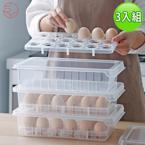 日本霜山 冰箱雞蛋18格附蓋收納保鮮盒-3入組