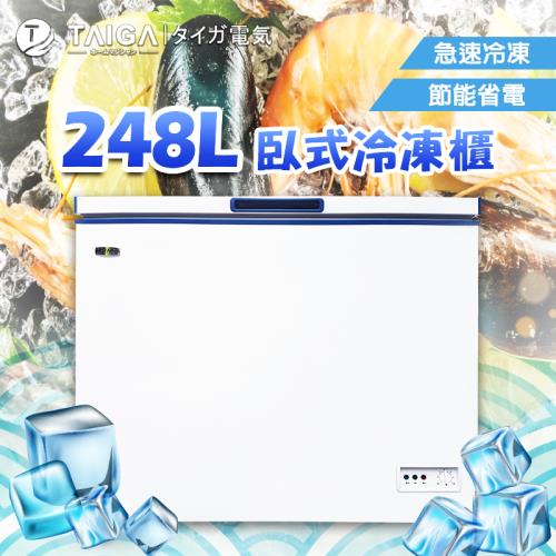 日本TAIGA大河 防疫必備 248L臥式冷凍櫃(全新福利品)