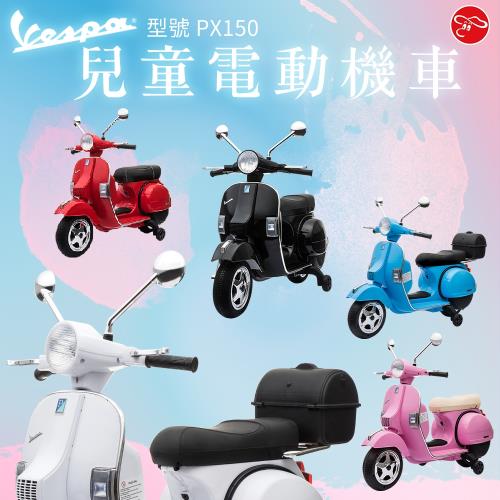【瑪琍歐玩具】Vespa PX150 偉士牌兒童電動機車/PX150
