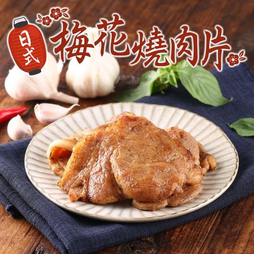 日式照燒梅花燒肉8包(300g/包)