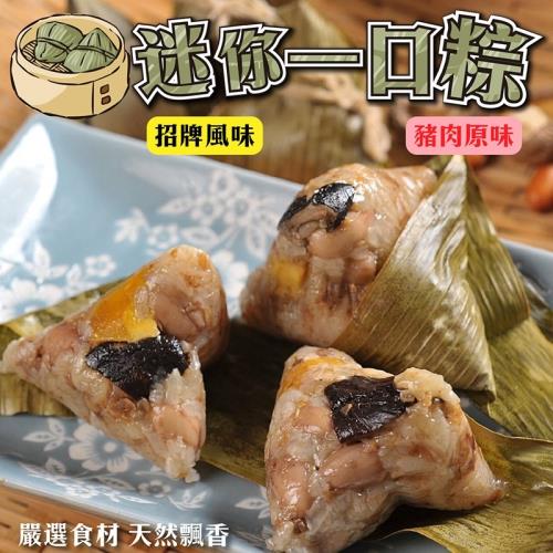 海肉管家-迷你一口肉粽-招牌/豬肉原味(1串/每串約350g±10%)