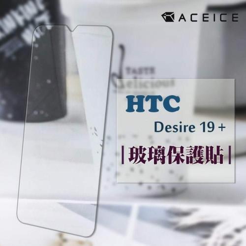 ACEICE   HTC Desire 19+ / Desire 19s ( 6.2 吋 ) -  透明玻璃( 非滿版) 保護貼