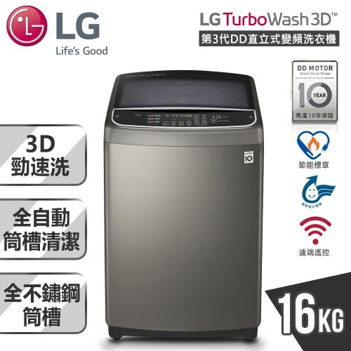 LG樂金16kg 第3代DD變頻直立式洗衣機(不鏽鋼銀)WT-D169VG(送基本安裝+舊機回收)