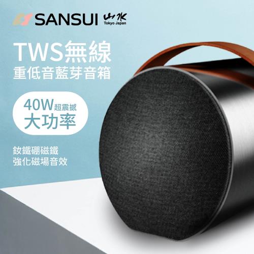 【SANSUI 山水】福利品-環繞立體聲TWS 可攜式重低音藍芽音響 SS-33