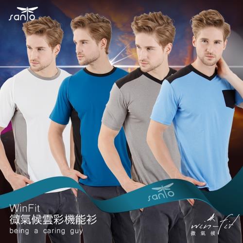 (4件組) SANTO win-fit微氣候雲彩機能衫
