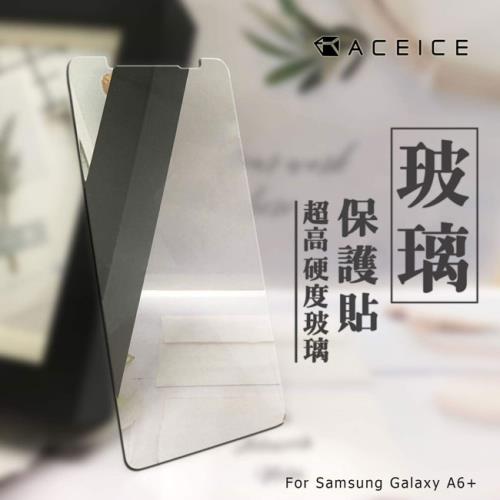 ACEICE  SAMSUNG Galaxy  A6+  ( A605G ) 6 吋   - 透明玻璃( 非滿版) 保護貼