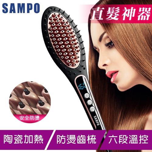 【SAMPO 聲寶】 電熱直髮神器梳/燙髮梳/直髮器 HC-Z1615L-庫