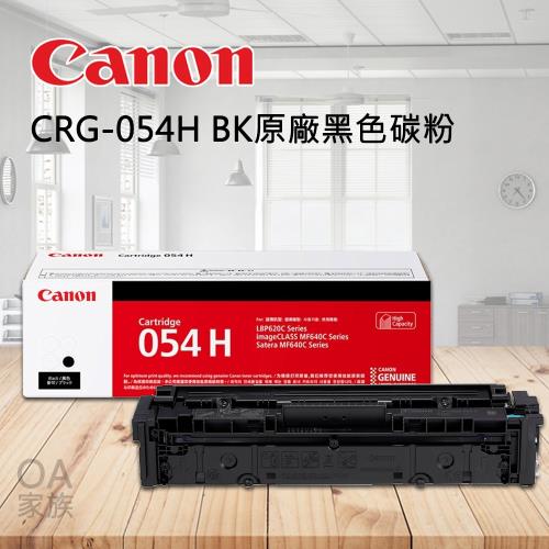 Canon CRG-054H BK原廠黑色碳粉