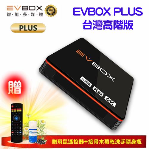 易播EVBOX PLUS智能機上盒(台灣版)