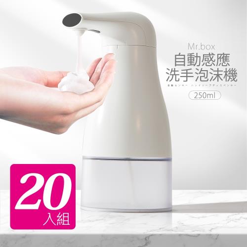 Mr.box  紅外線全自動感應泡沫洗手機 ASD-101(20入)