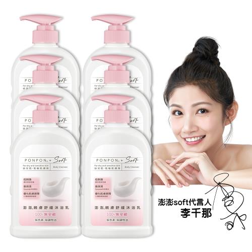 【澎澎】PONPON Soft親膚舒緩沐浴乳-600gX6瓶