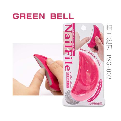 Green Bell 日本 專利半月型指甲銼刀 PSG-002