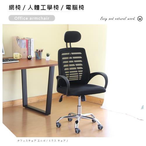 【RICHOME】卡麥隆高背電腦椅