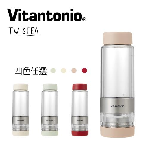 【 日本Vitantonio】Twistea 轉轉泡茶瓶(奶茶粉) VTW-10-B
