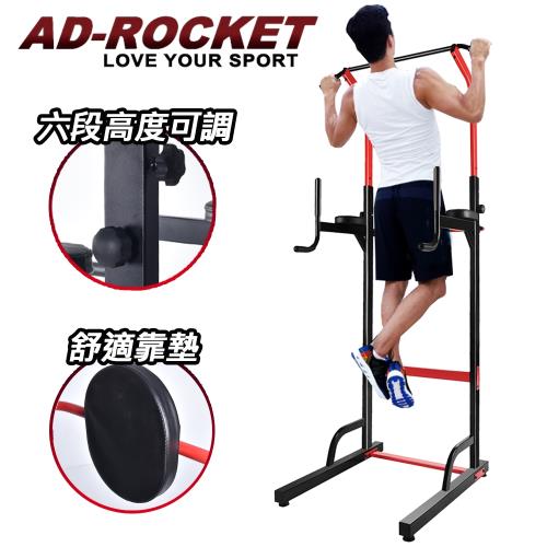 AD-ROCKET 多功能引體向上機/背肌/單槓/雙槓/重訓/肌力/仰臥起坐伏地挺身架/鞍馬運動