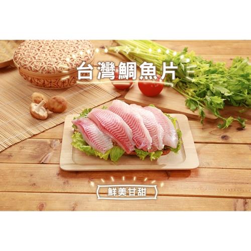 【海之金】極鮮台灣鯛魚片8包組(450g/包，5片1包)