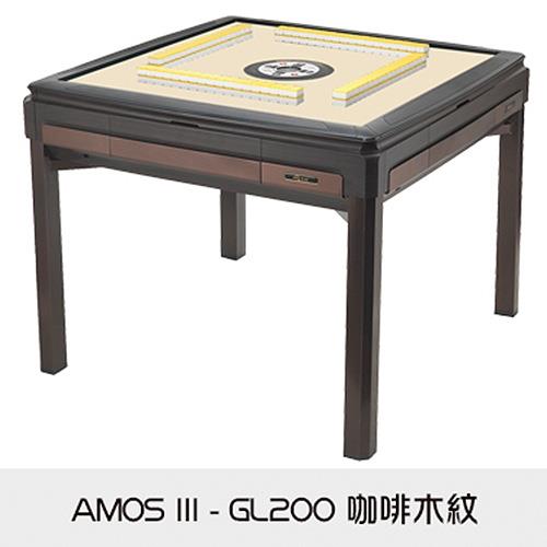 東方不敗 電動麻將桌-餐桌系列-AMOS III-GL200