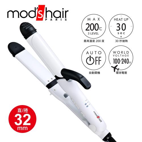 mods hair Smart 32mm 全方位智能直/捲二用整髮器 捲髮棒 直髮夾 造型器_MHI-3283-W-TW