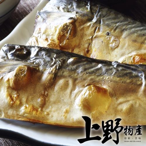 【上野物產】頂級宜蘭薄鹽鯖魚片(100g土10%/片) x20片