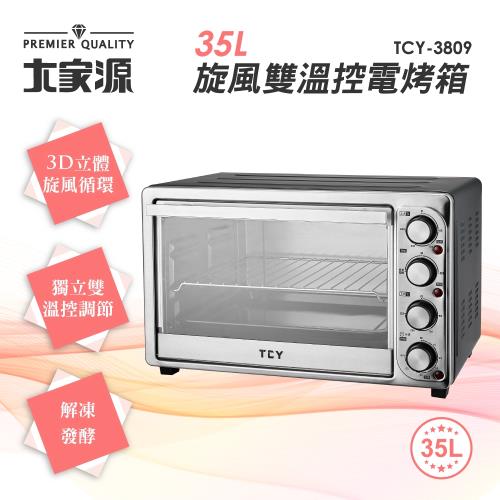(福利品)大家源 35L旋風雙溫控專業電烤箱TCY-3809