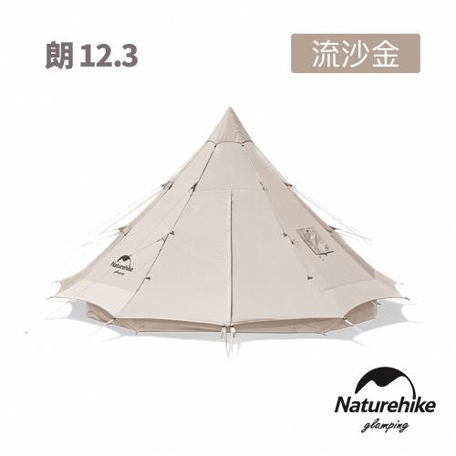 Naturehike 朗 輕奢風戶外帶煙囪口12人大型棉布金字塔帳篷12.3 流沙金 Glamping系列
