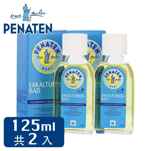 德國Penaten 嬰幼兒寶寶泡澡沐浴精油 125ml/2入