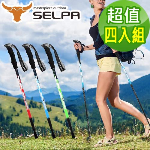 韓國SELPA 雲頂7075鋁合金避震登山杖 (超值四入組)
