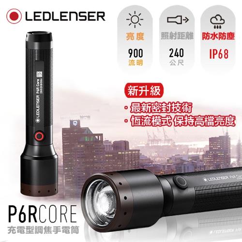 德國LED LENSER P6R core充電式伸縮調焦手電筒