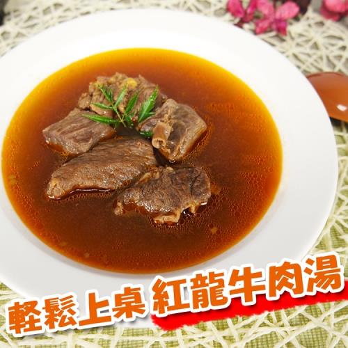 [老爸ㄟ廚房]濃郁湯頭紅龍牛肉湯 9包(450g/包)