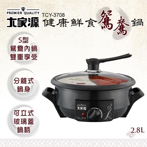 大家源 福利品 2.8L健康鮮食鴛鴦電火鍋 TCY-3708