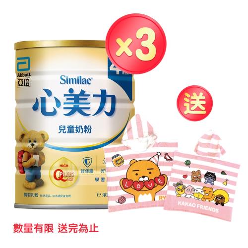 亞培 心美力4 兒童奶粉(1700gx3罐)+(贈品)KAKAO FRIENDS連帽浴巾(粉色)