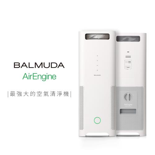 【BALMUDA】AirEngine 空氣清淨機(白 x 灰)